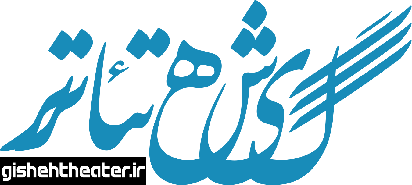 گیشه تئاتر